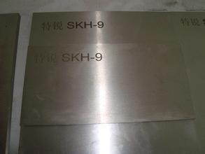SKH-9模具鋼